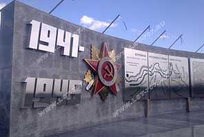 Комплексное оформление памятника Великой Отечественной войны.